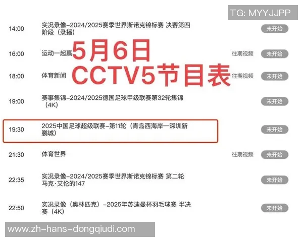 精彩足球中超直播全程回顾与精彩瞬间分享让我们一起见证绿茵场上的激情对决